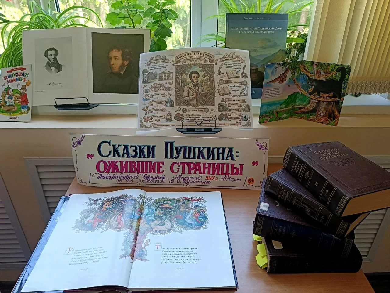 #Летний_школьный_лагерь #Старорусская_библиотека #Пушкин #День_русского_языка #Игры #Викторины 6+

Н