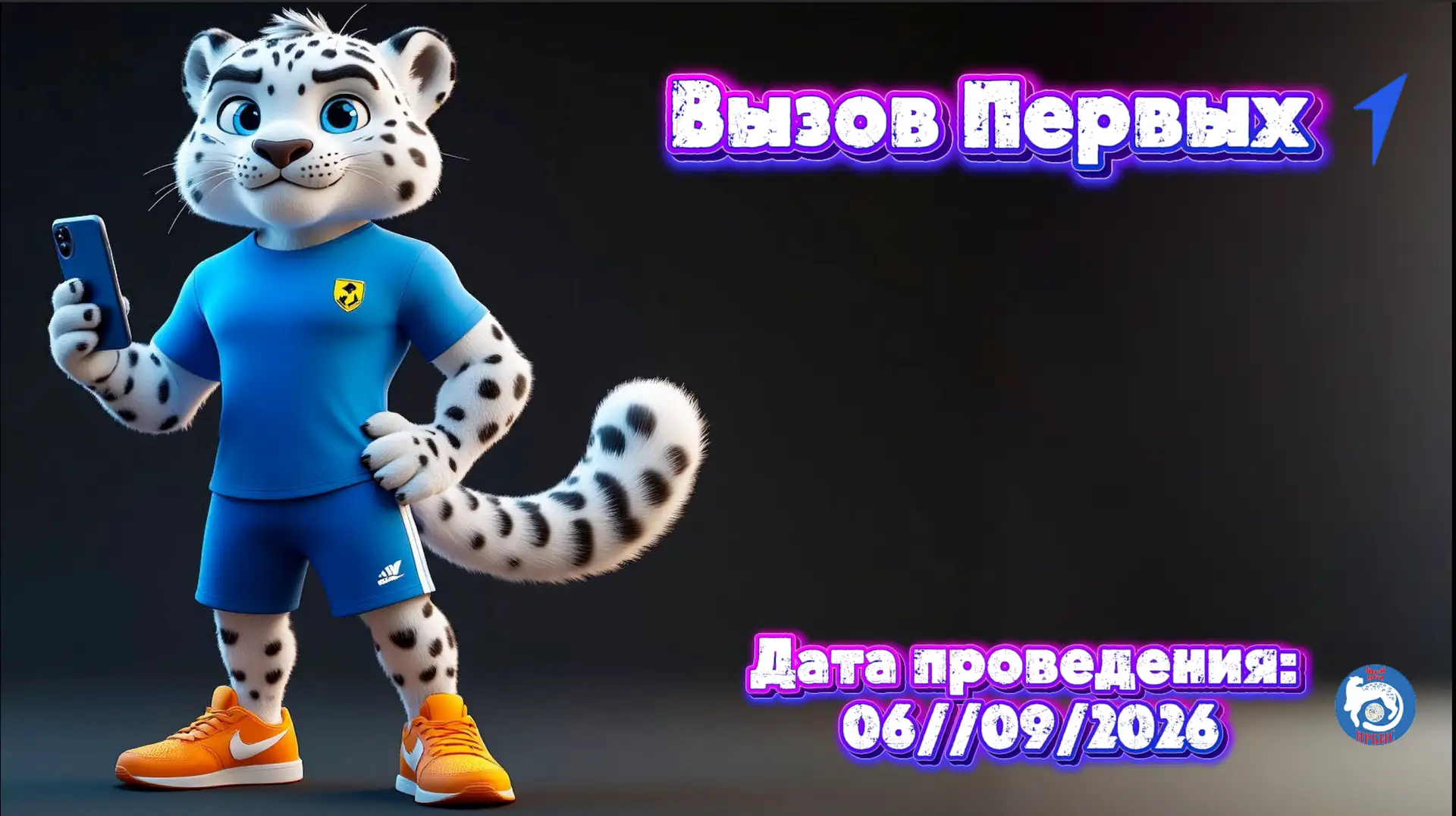 ⚡️Вызов Первых⚡️