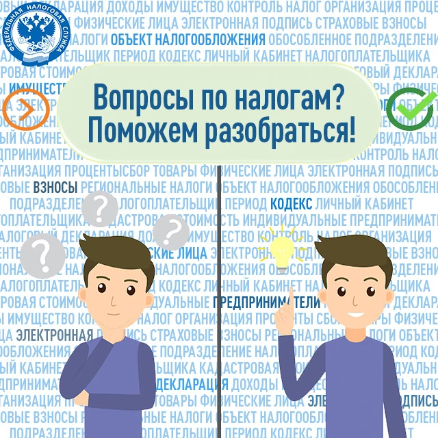 💡 Вопросы по налогам? Поможем разобраться!