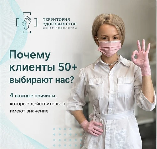 После 50 люди начинают выбирать не просто услугу — а уверенность и качество жизни 👣