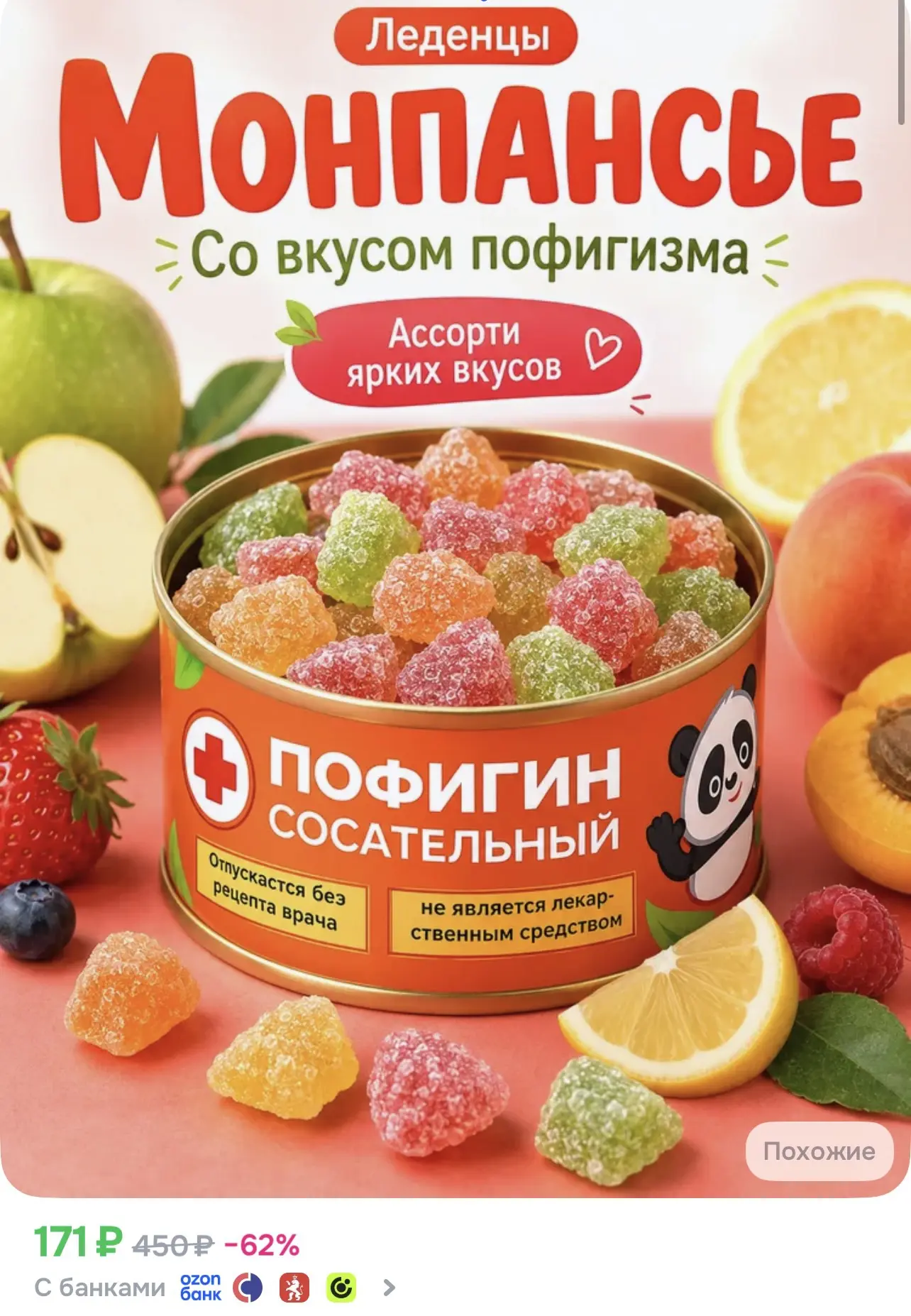 📎 https://ozon.ru/t/r9h3asK

Леденцы монпансье, 90г

#еда #сладости #леденцы #монпасье
Реклама. Инф