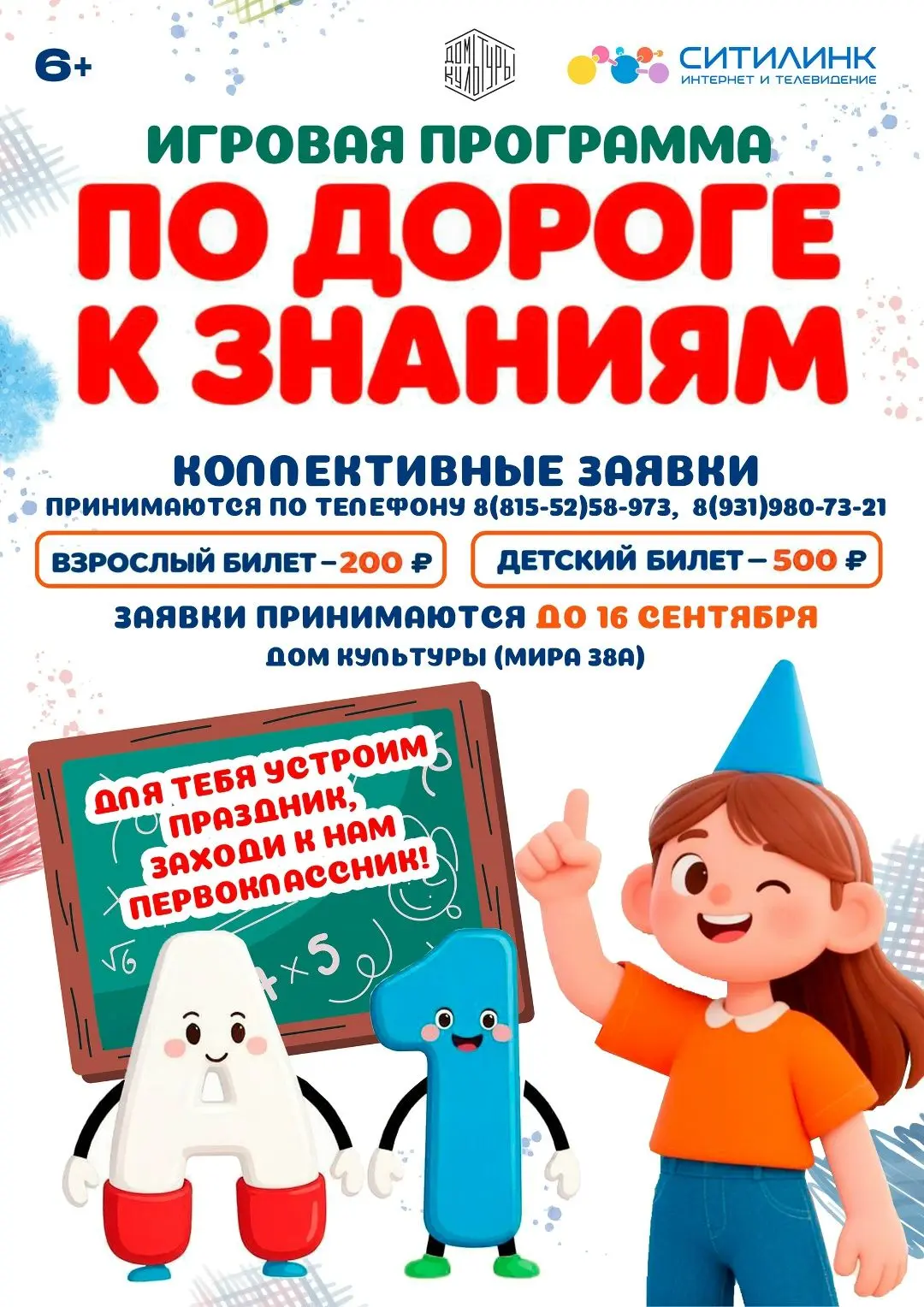 📚 «По дороге к знаниям»: Приключения продолжаются!
