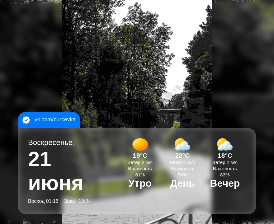 Доброе утро, дорогие рославльчане! ☀️

Сегодня воскресенье, 21 июня, и нас ждет отличный летний день