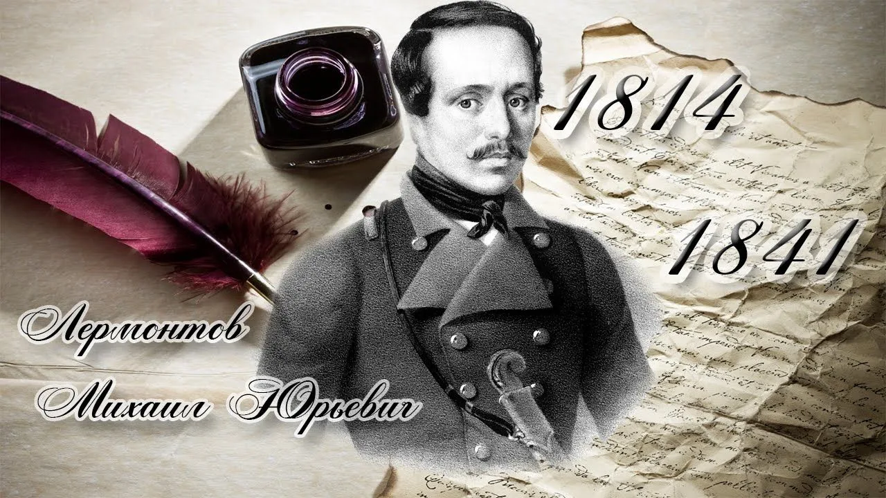 📖27 июля – День памяти М.Ю. Лермонтова (1814-1841).
В этом году исполняется 185 лет со дня трагичес