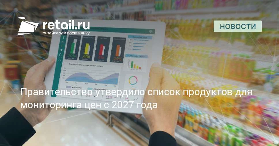 Правительство утвердило перечень из 24 продуктов питания.