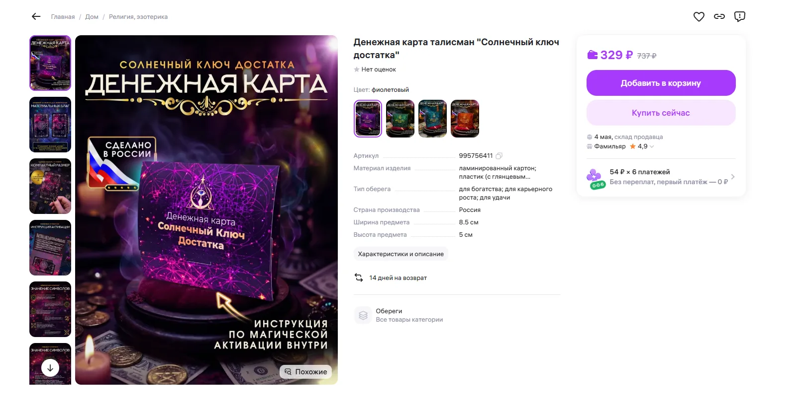 Чтобы быстрее набрать отзывы, мы снизили цены на Денежные карты ещё на 100 рублей. Сейчас есть возмо