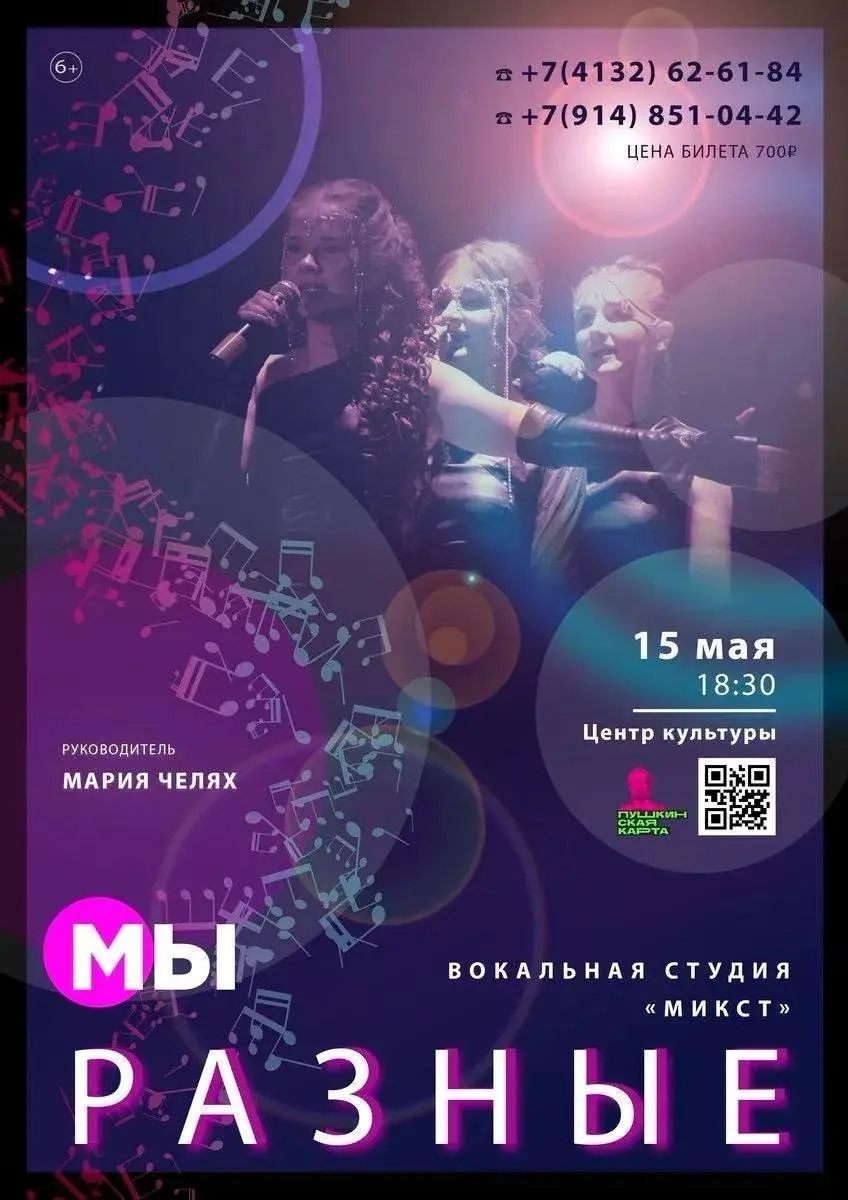 Концерт «Мы разные»