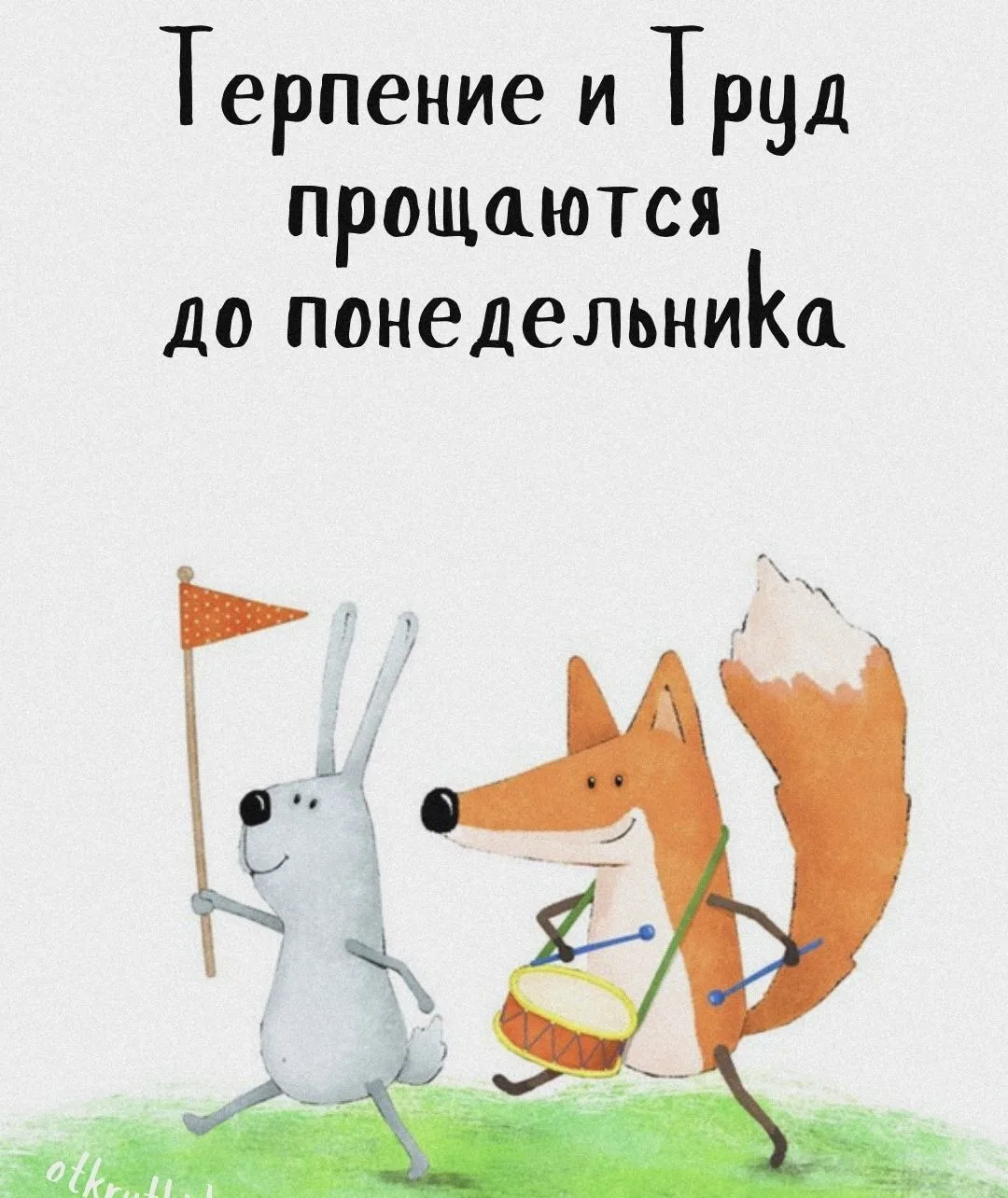 💫 4 день приема завершен 💫

Мы отправляемся на заслуженные выходные и обращаем внимание, что не бу