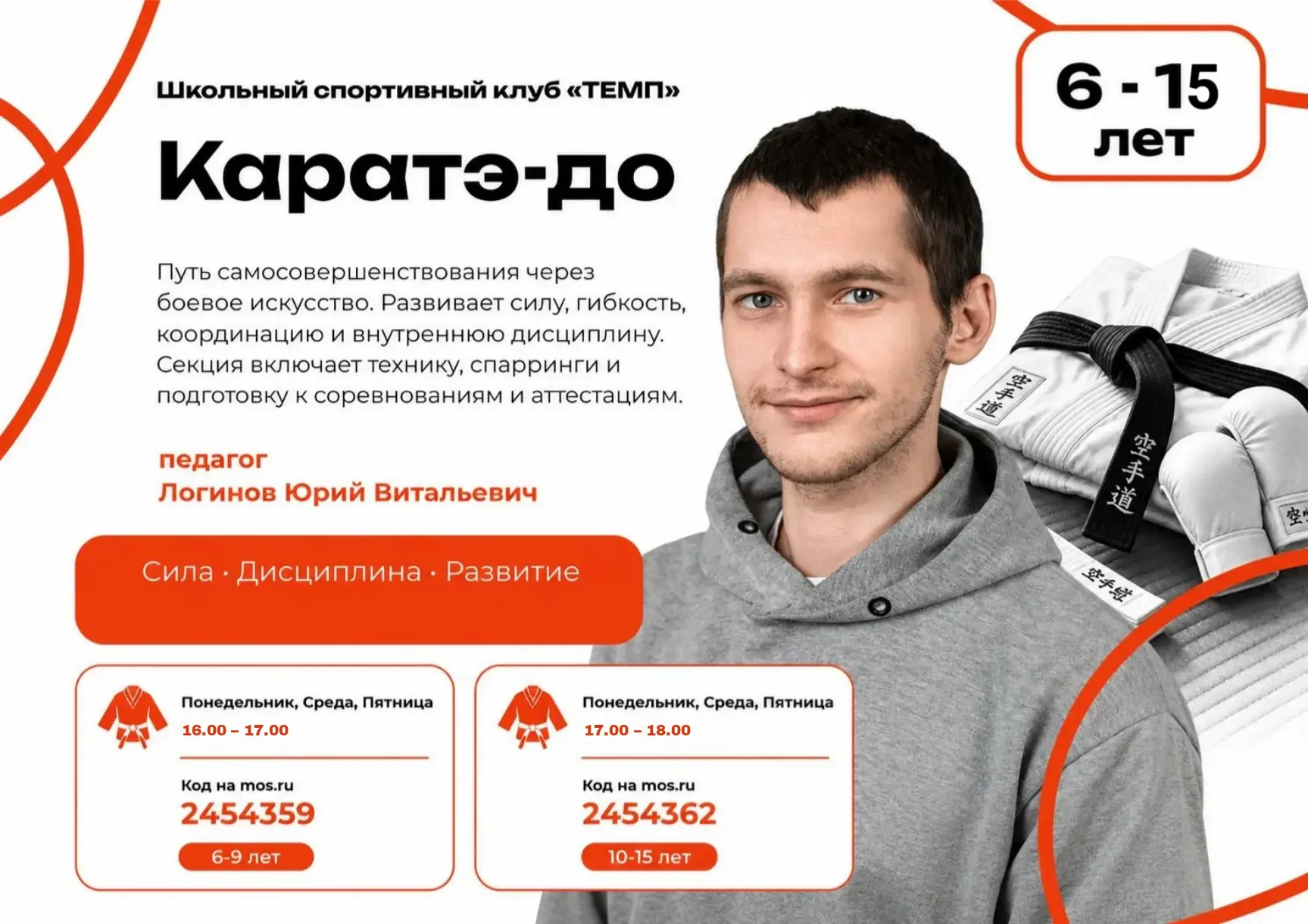 🥋🔥 Стань сильнее вместе с ШСК «ТЕМП»! Открой для себя мир каратэ!
