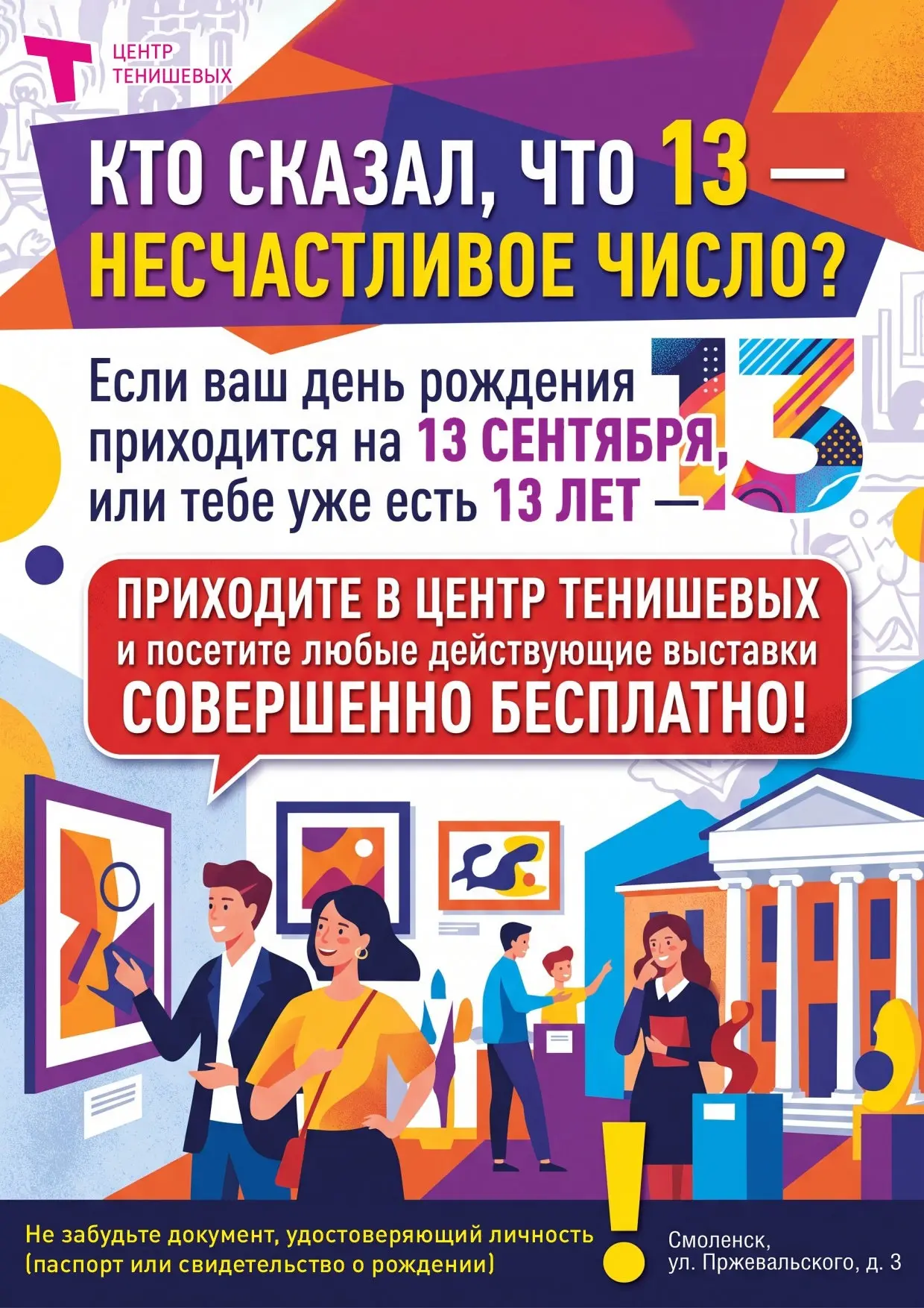 🎉 Кто сказал, что 13 — несчастливое число?