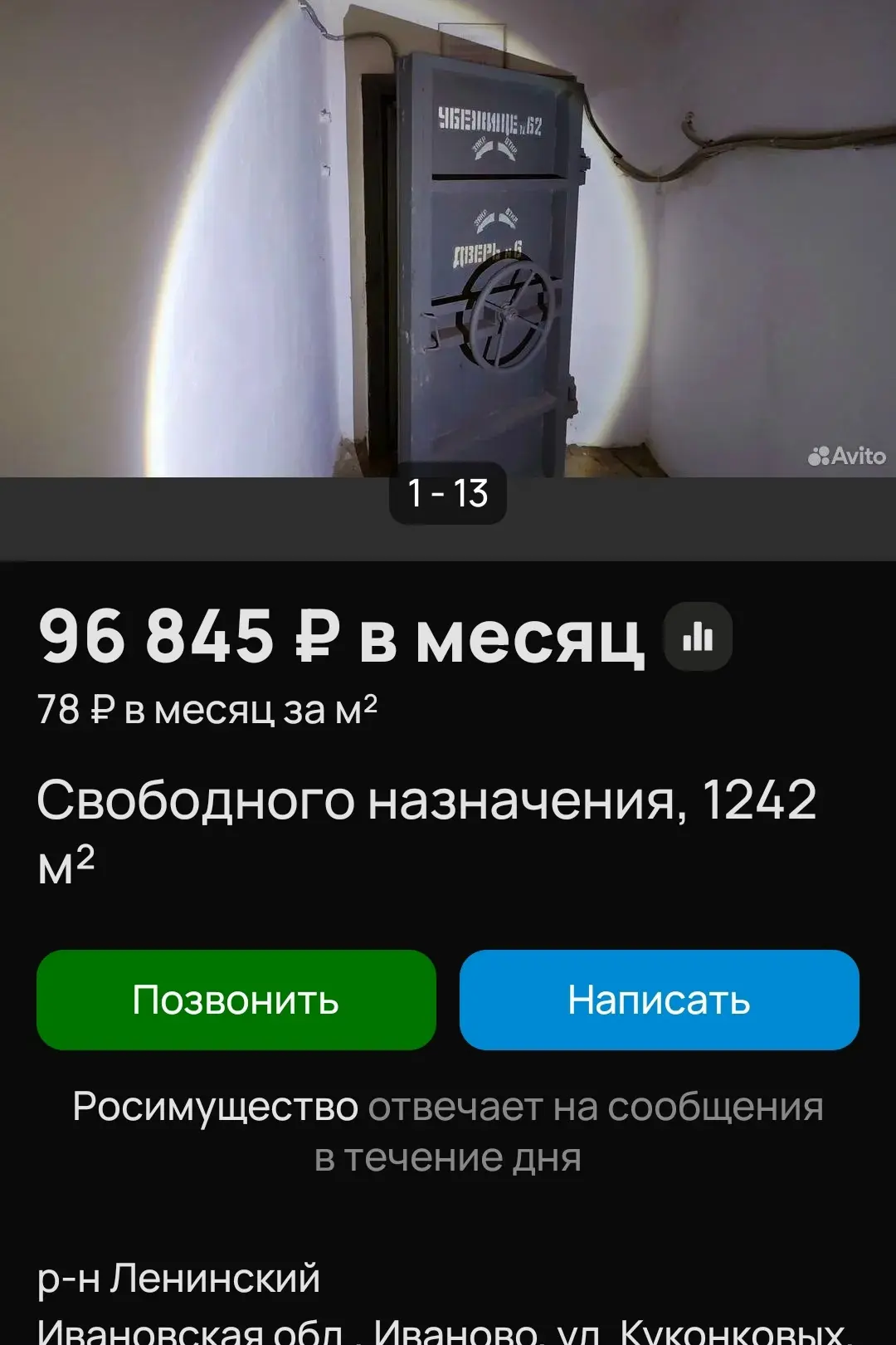 Интересное помещение сдается в Иванове :)