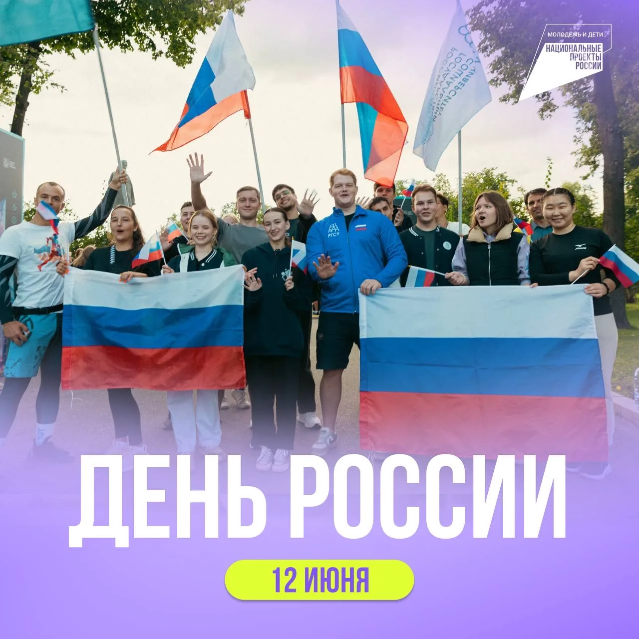 🔥 День России — региональная программа