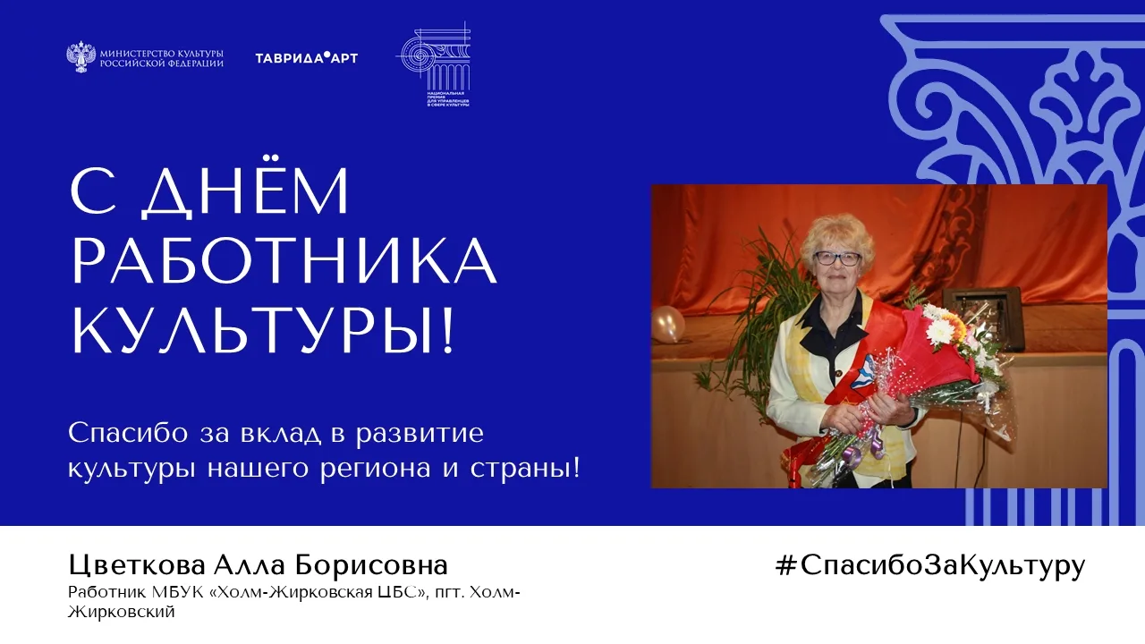 ✅25 марта, в День работника культуры, в регионах России проходит акция #СпасибоЗаКульту...