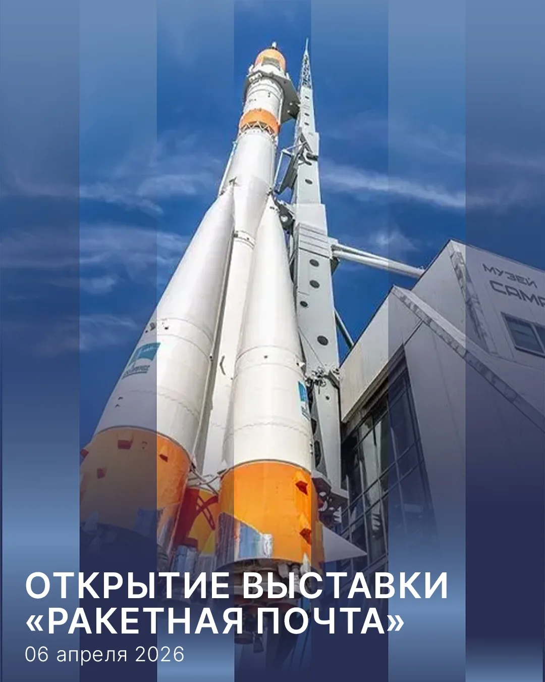 Первая космическая неделя