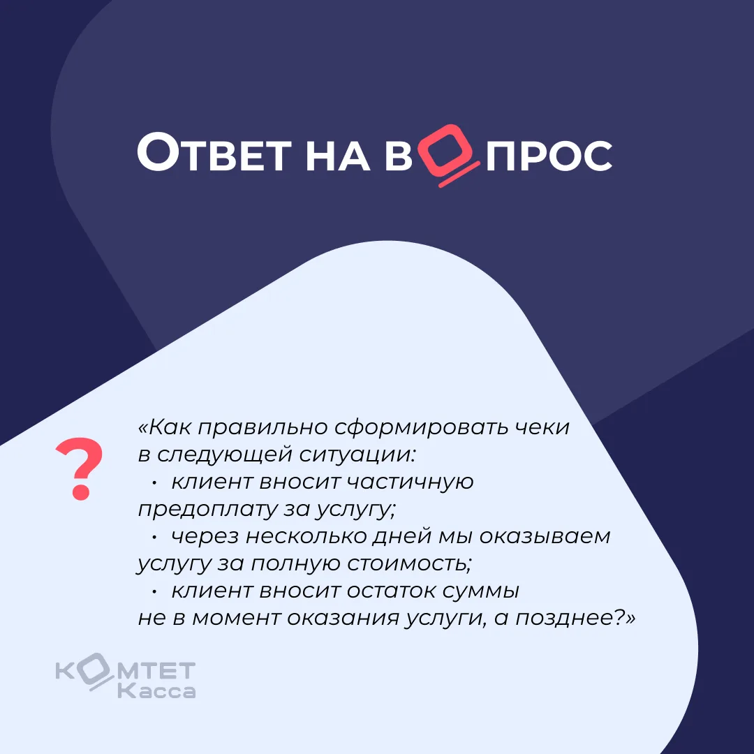 Разбираем интересную ситуацию, связанную с формированием кассовых чеков 👆