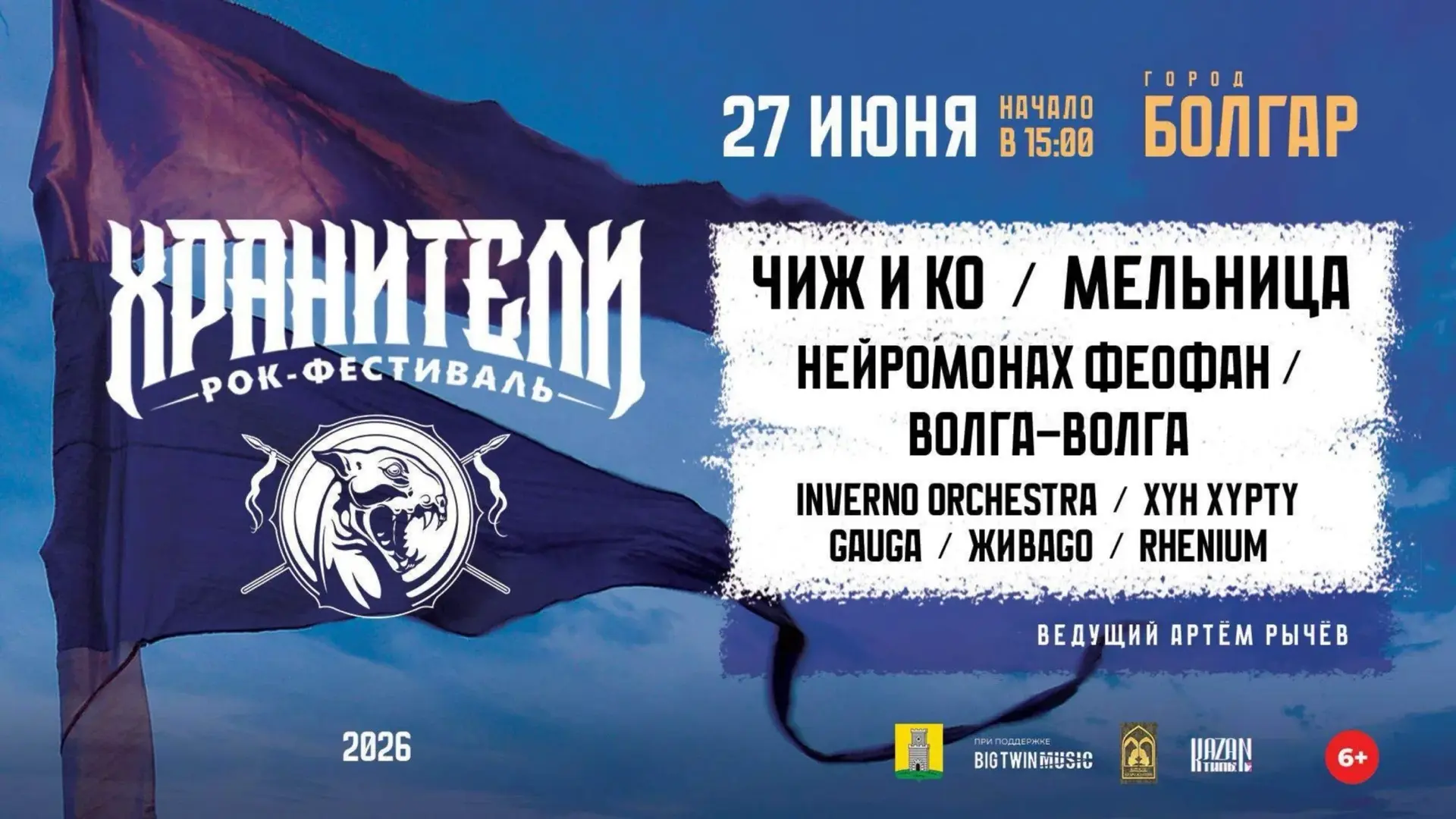 27 июня 2026 года в городе Болгар на территории Болгарского музея-заповедника, одного из наиболее ди