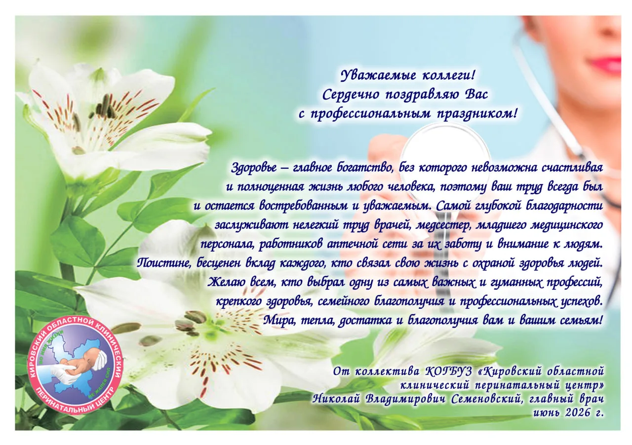🌟Сегодня, 21 июня, отмечается День медицинского работника
Ежегодно в третье воскресенье июня в Росс