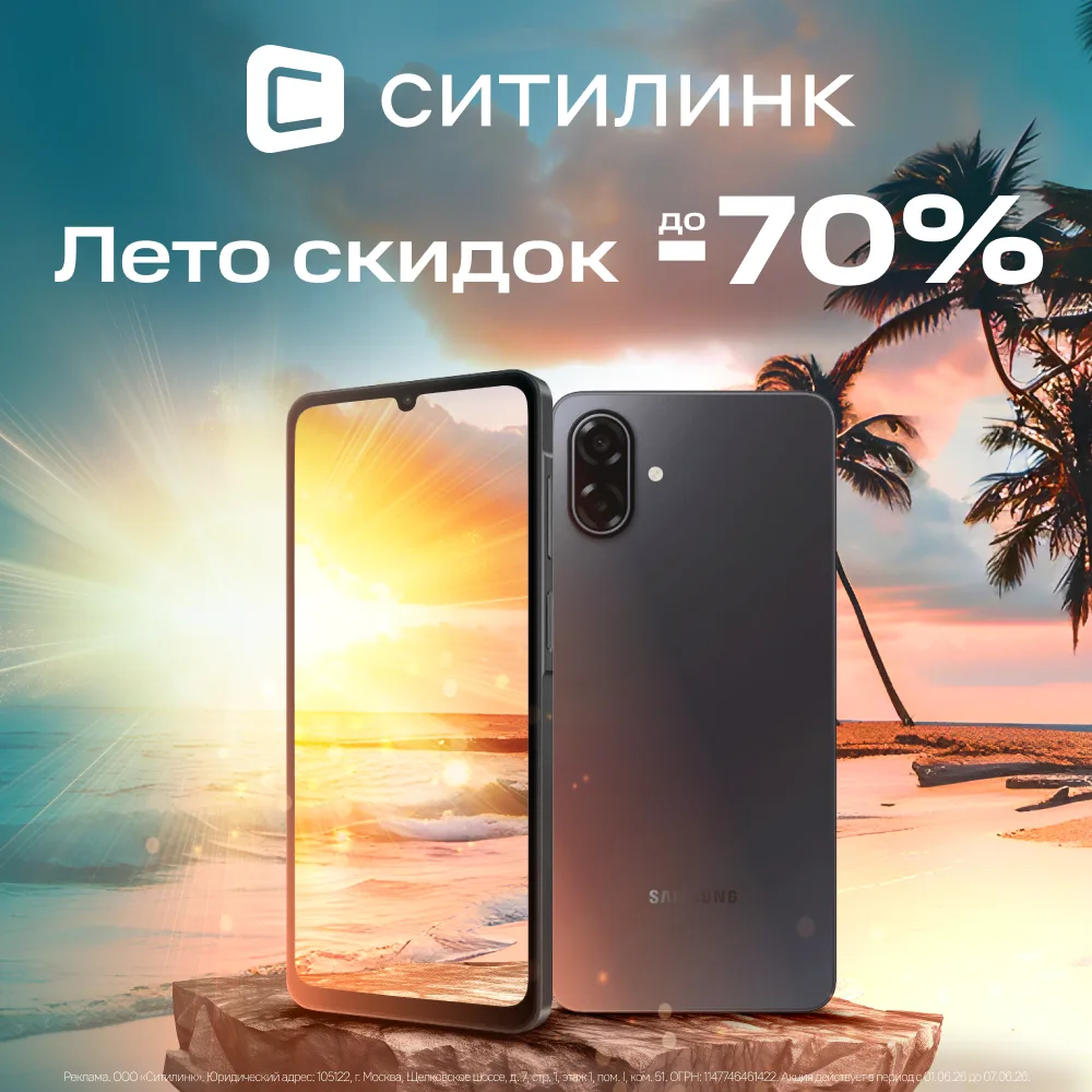 🌴 Лето скидок уже в Ситилинке