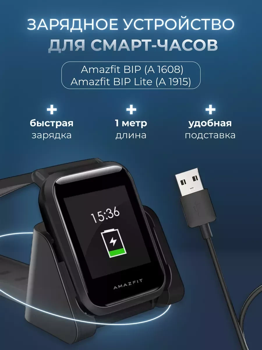 ⚡️ Зарядка для часов Amazfit Bip, смарт часов Амазфит Бип, ПРО стор