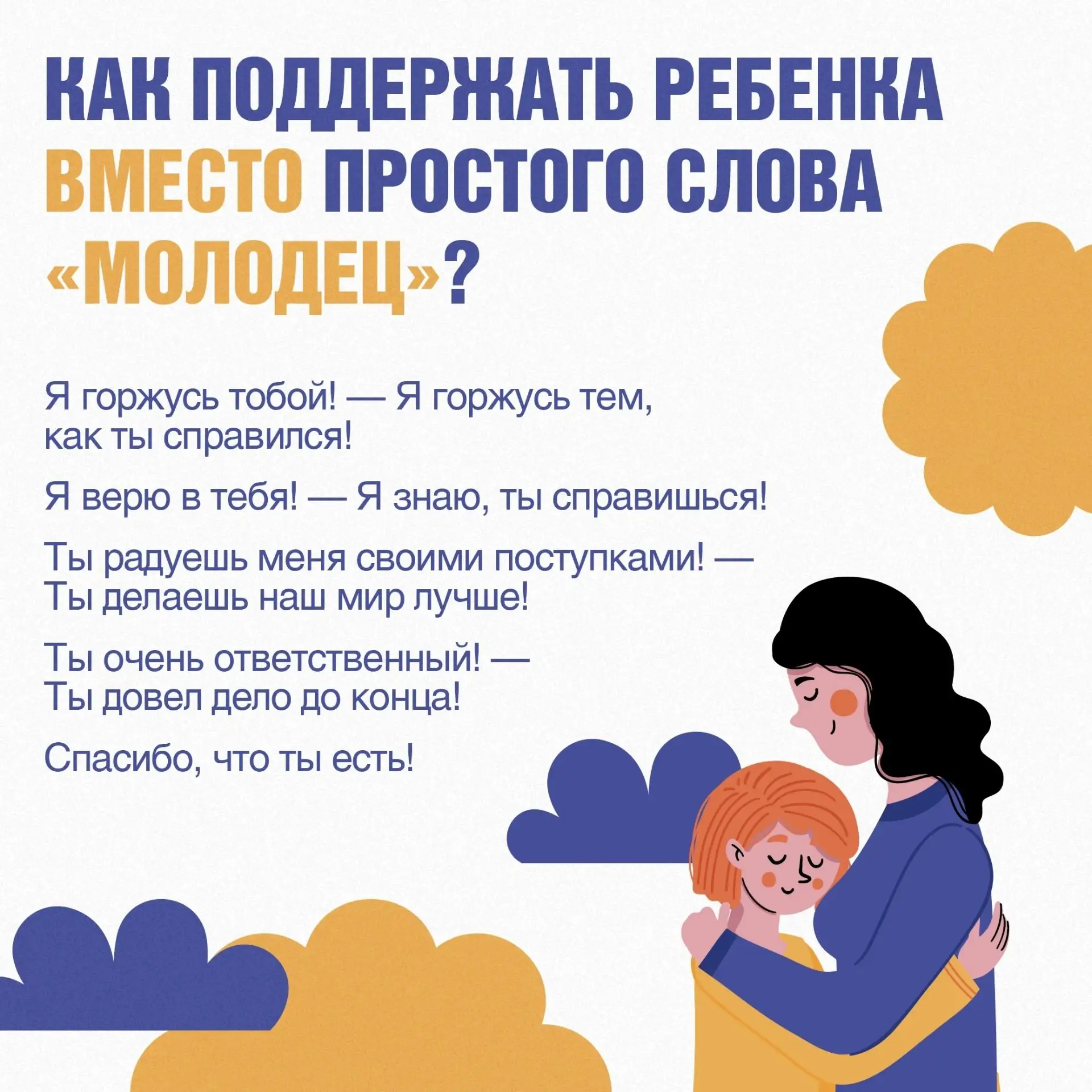 🫂 В детском саду и школе ребенок каждый день пробует новое — и не всегда все получается сразу. Добр