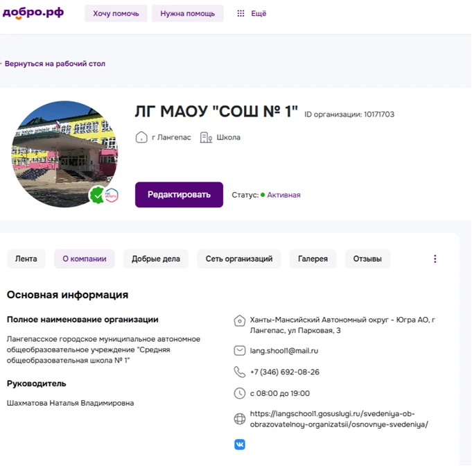 Дорогие друзья! У нас отличная новость! Наша школа прошла верификацию на сайте Добро.ру✅  Верифициро