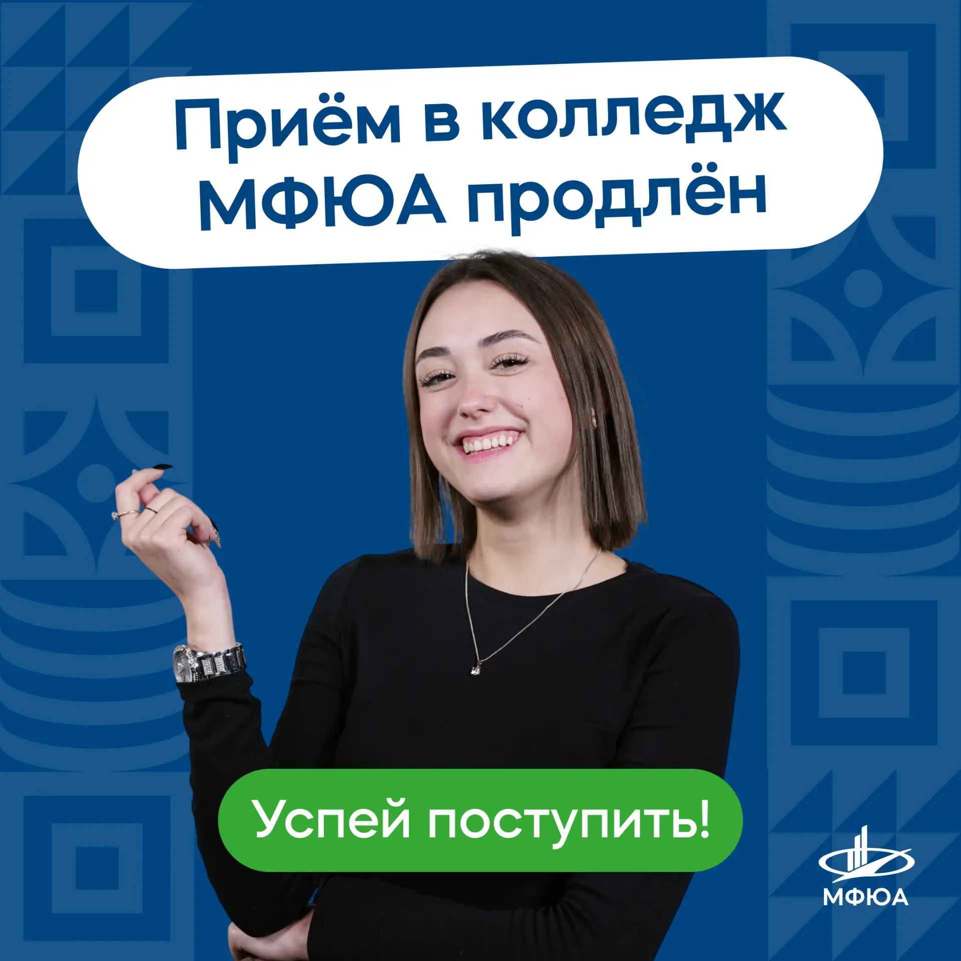 Приём документов в колледж МФЮА продолжается!