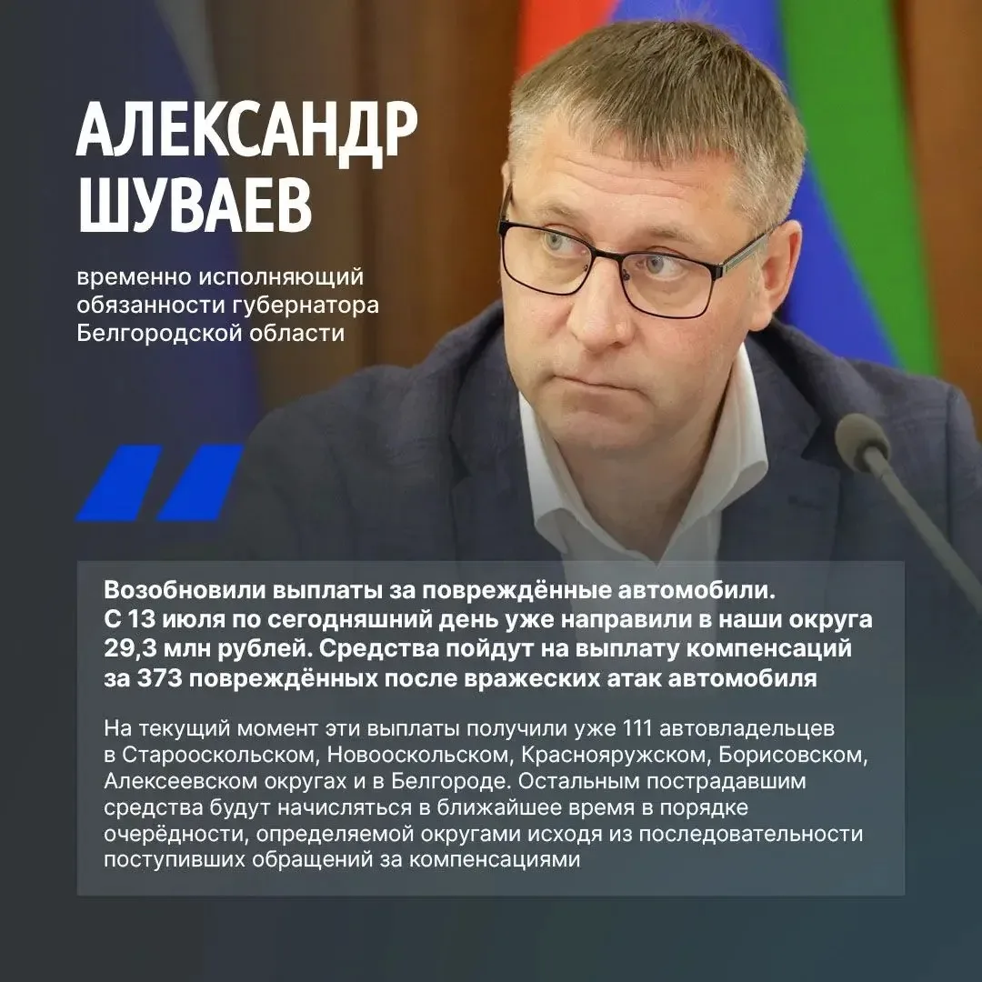 Врио губернатора Белгородской области Александр Шуваев сообщил, что с 13 июля муниципалитетам направ