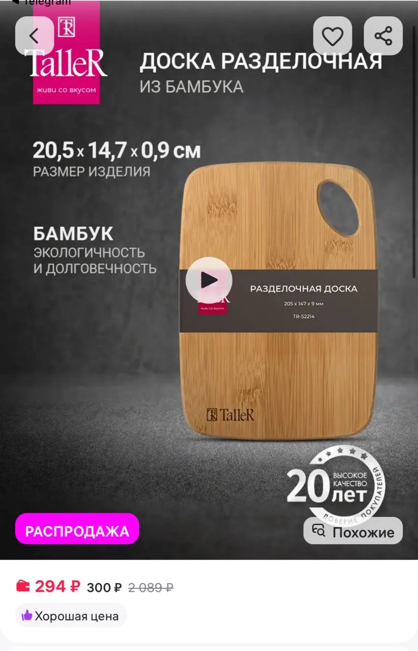 ⁣⁣⁣⁣⁣Маленькая разделочная доска деревянная для кухни, TALLER https://www.wildberries.r...