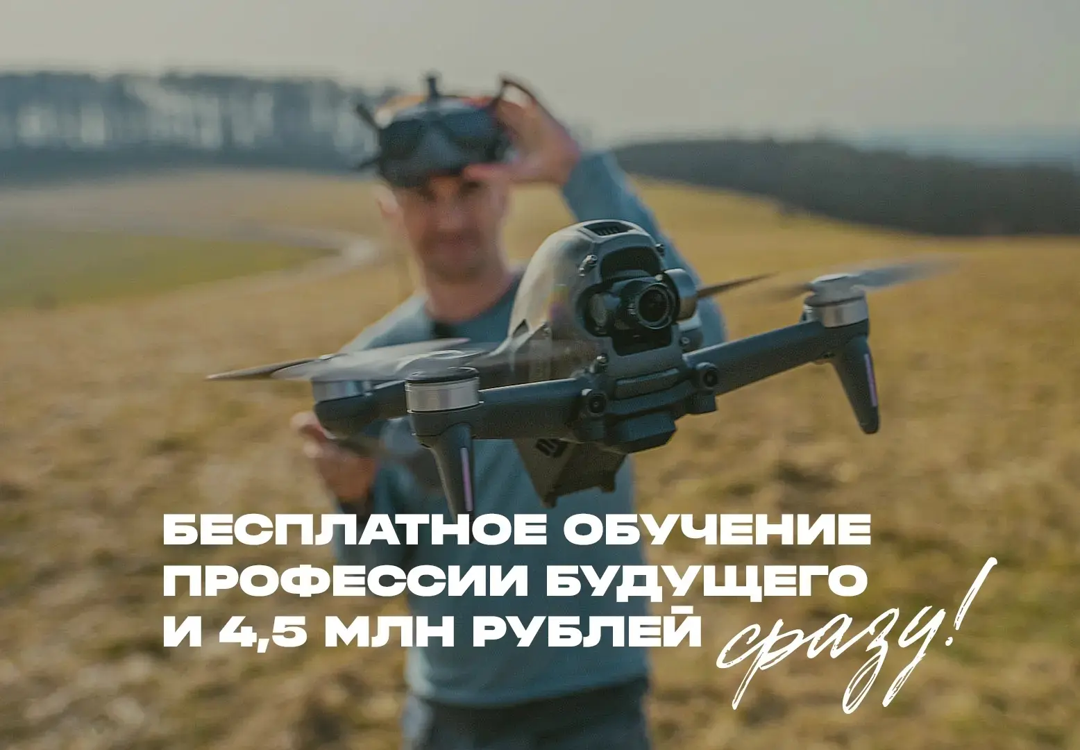 Станьте специалистом нового времени!