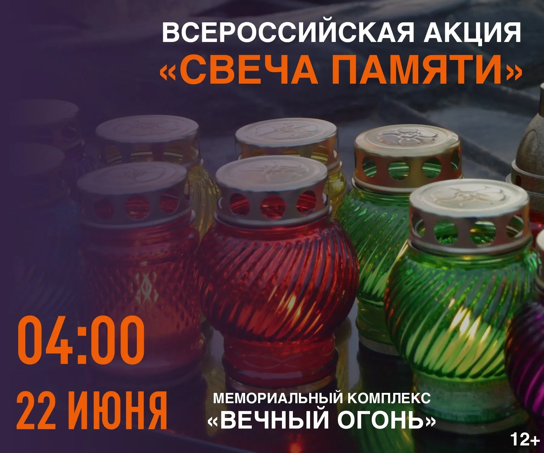 🔥Уважаемые жители города Кирсанова! Приглашаем вас принять участие во Всероссийской акции «Свеча па
