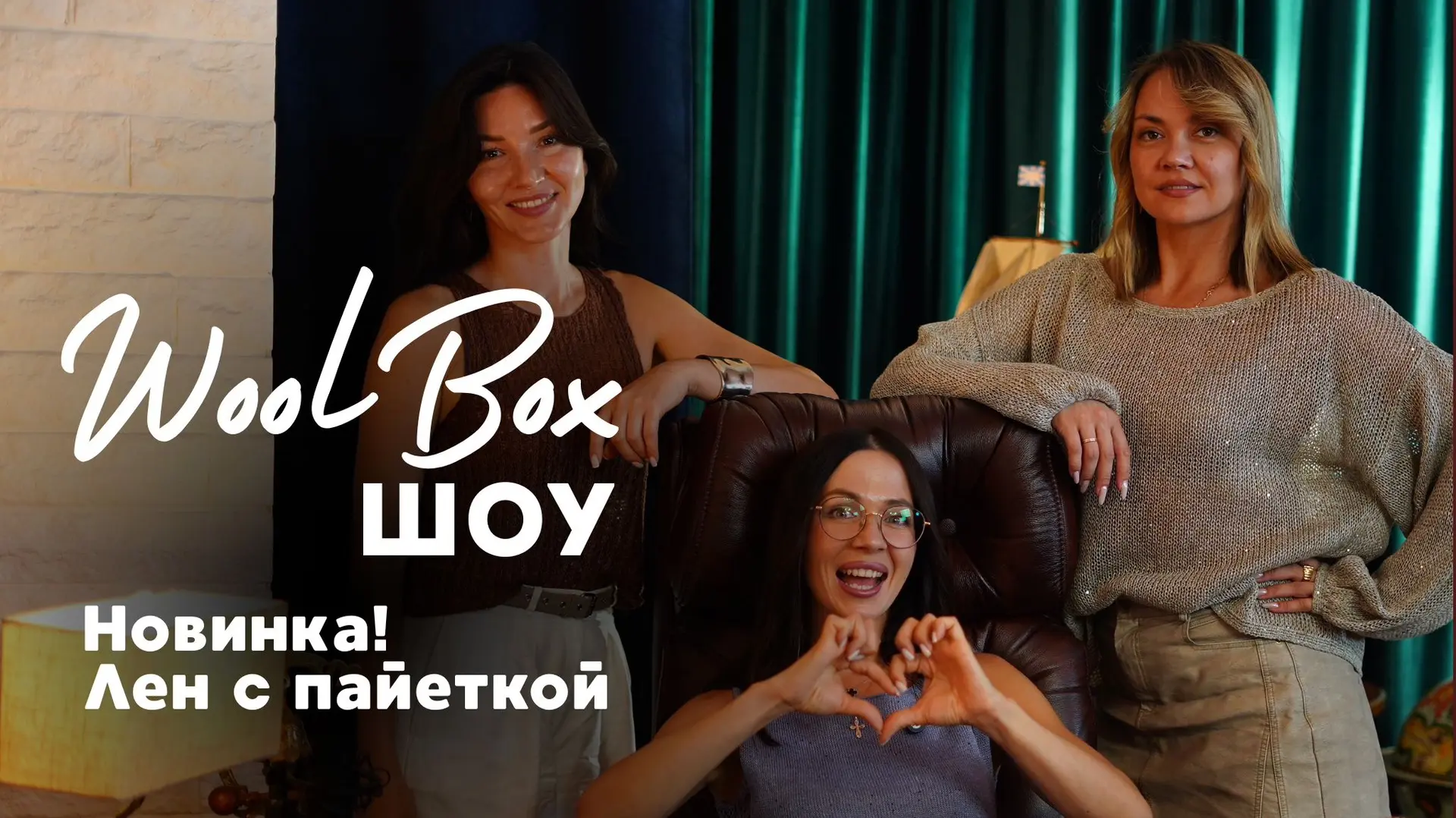 Встречаем новый артикул ❤️

ЛЕН С ПАЙЕТКОЙ 🤗

Артикул Glossy, 12 цветов, невероятное полотно, самое