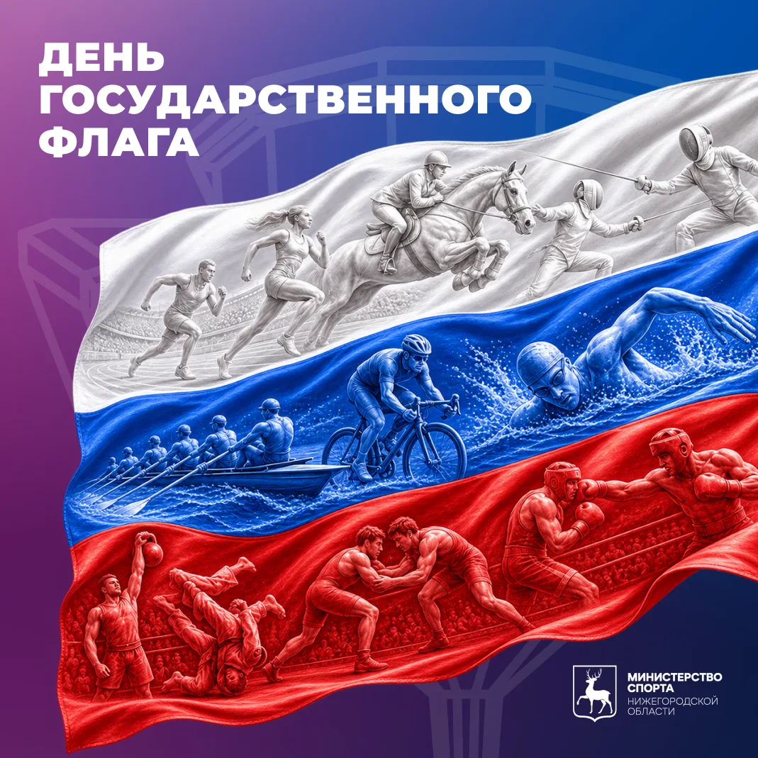 Символ силы, единства и гордости за нашу страну! 🏆