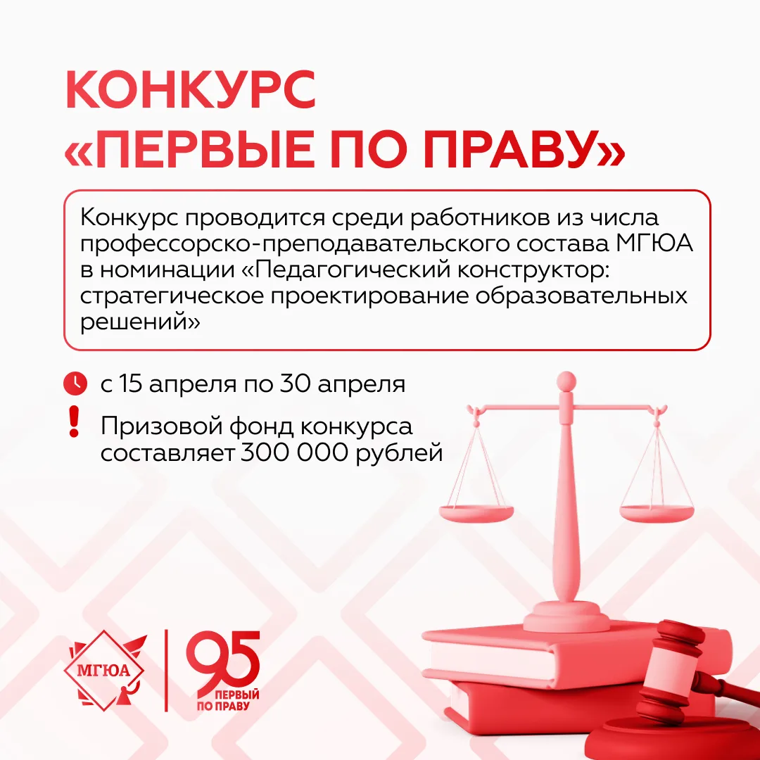 👨‍💻 Открыт прием заявок на конкурс «Первые по праву»  С 15 по 20 апреля проводится приём заявок на у