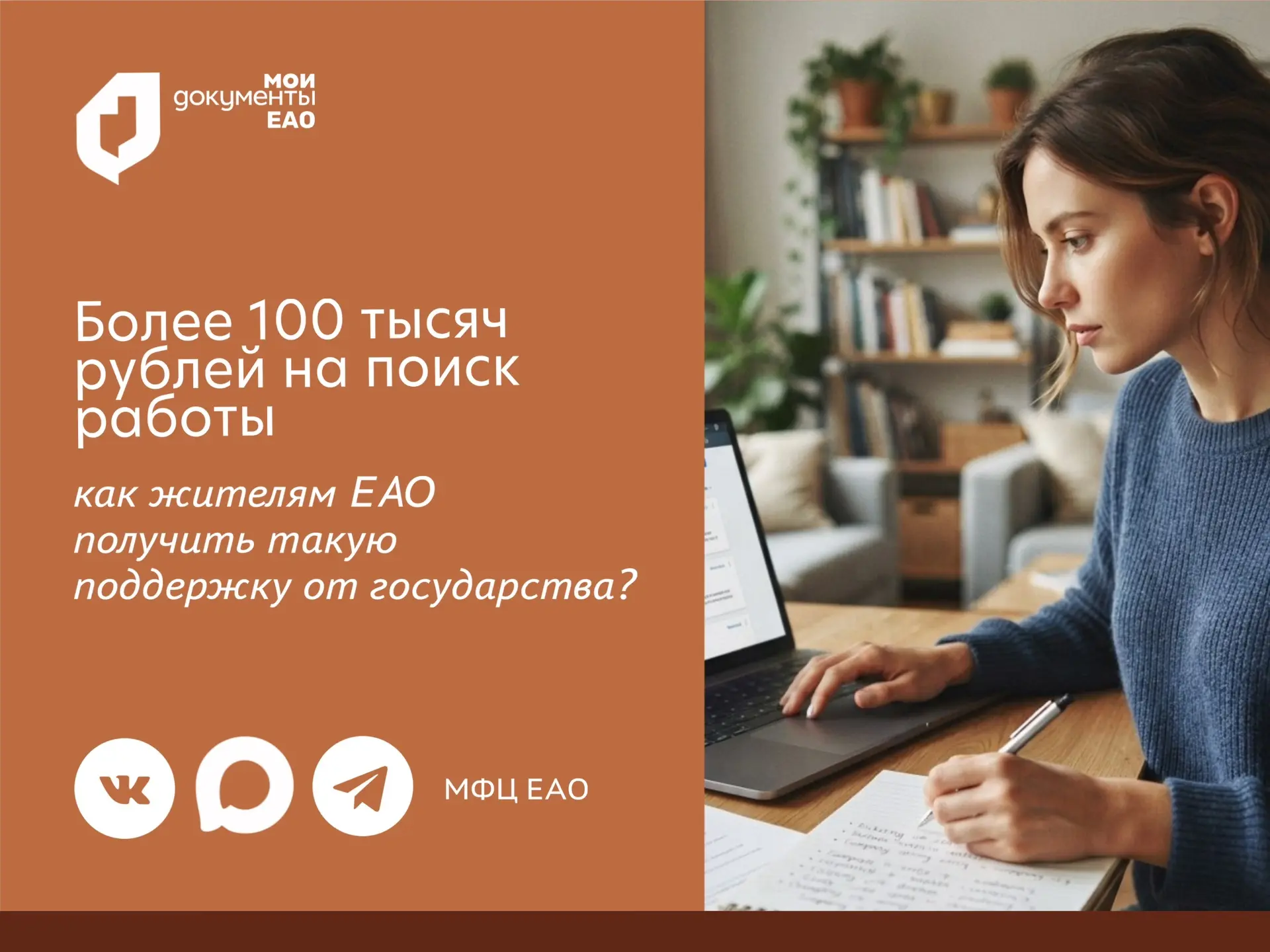 💫 Получи более 100 тысяч рублей на поиск работы

Социальный контракт на поиск работы - это государс