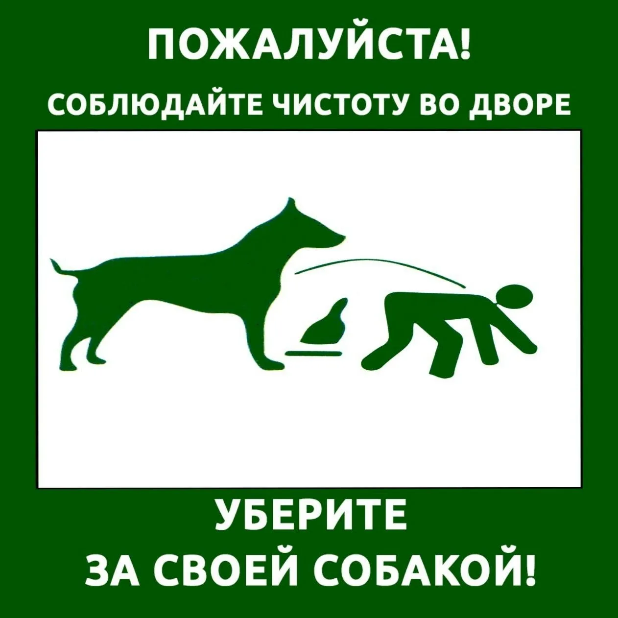Хозяин наших лучших друзей❗️