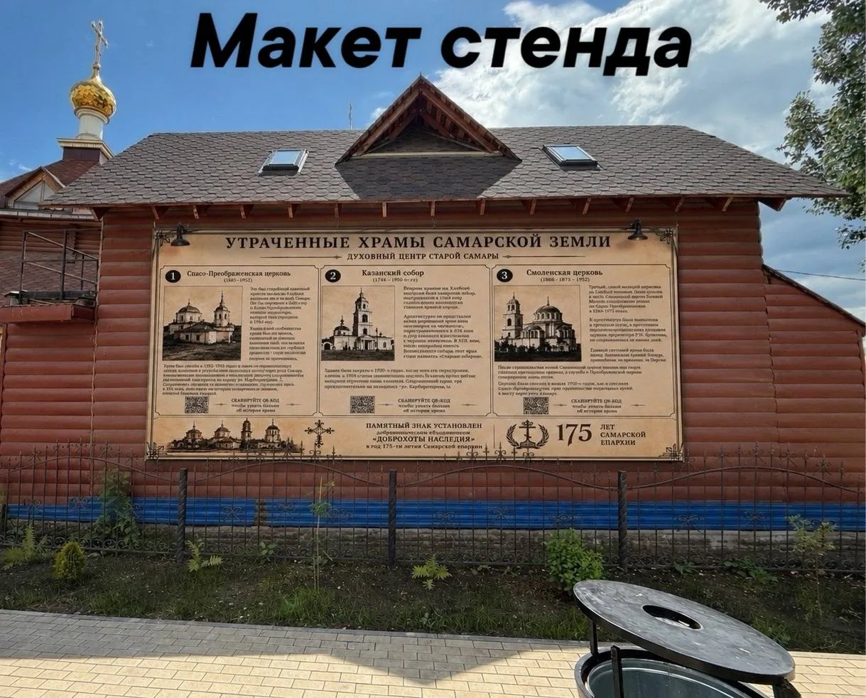 Торжественное открытие информационного стенда, посвященного трем утраченным храмам Сама...