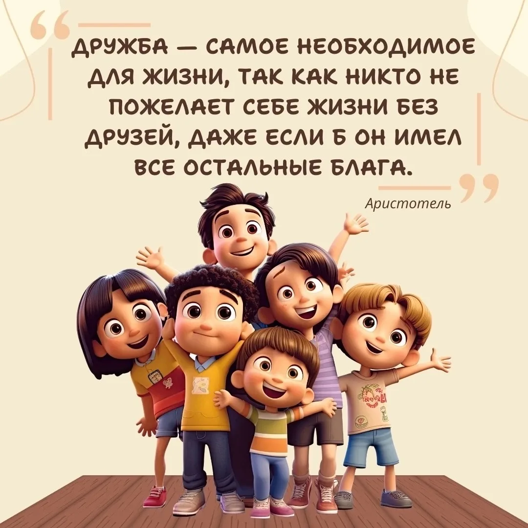Международный день дружбы – праздник, который объединяет сердца! 💖