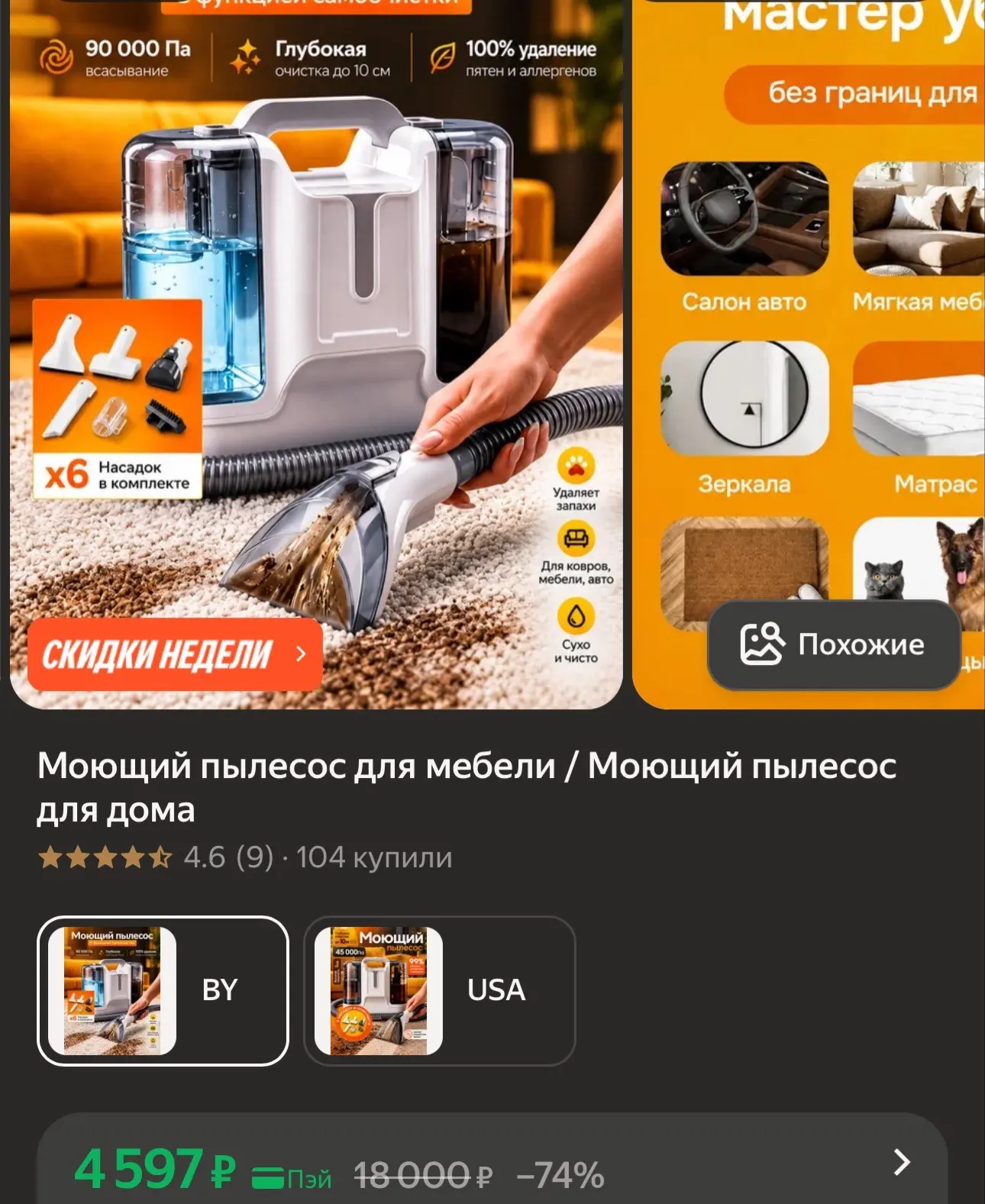 Моющий для мебели 🔥 вещь топ https://market.yandex.ru/cc/BDXNtR особенно помыть диван,...