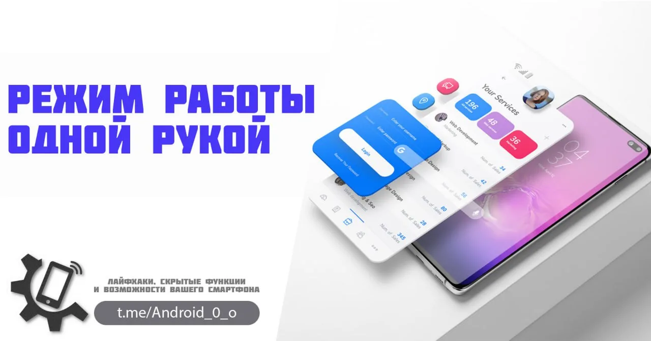 📱 Режим работы одной рукой