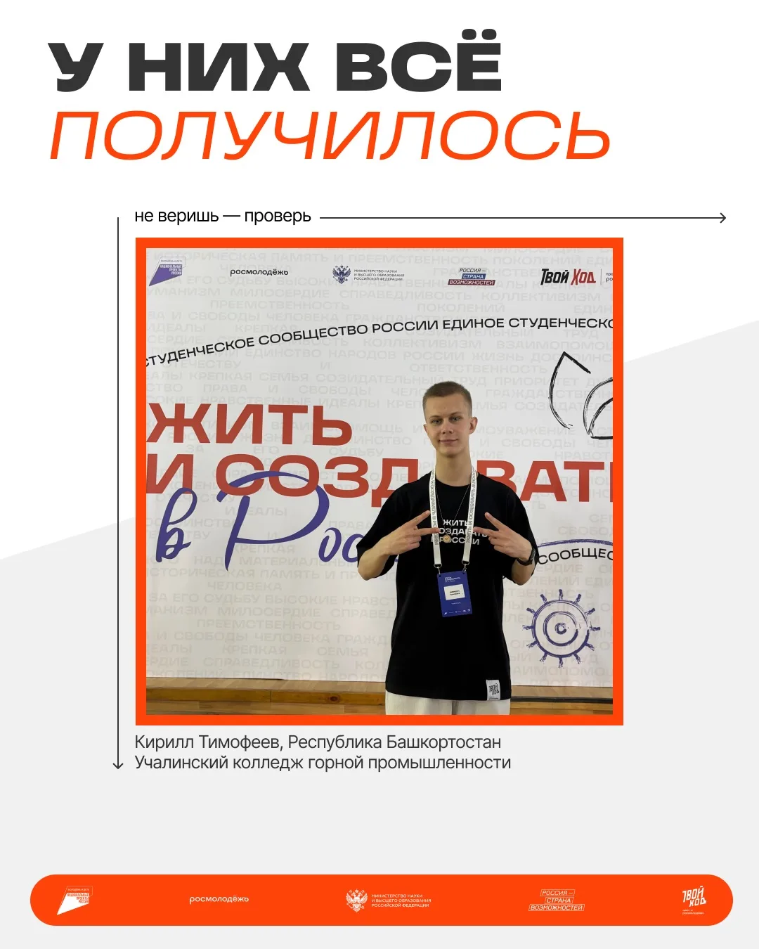 Мы знаем, что горящие глаза этих ребят зажигают ещё миллионы глаз, и можем это доказать!

Листай кар