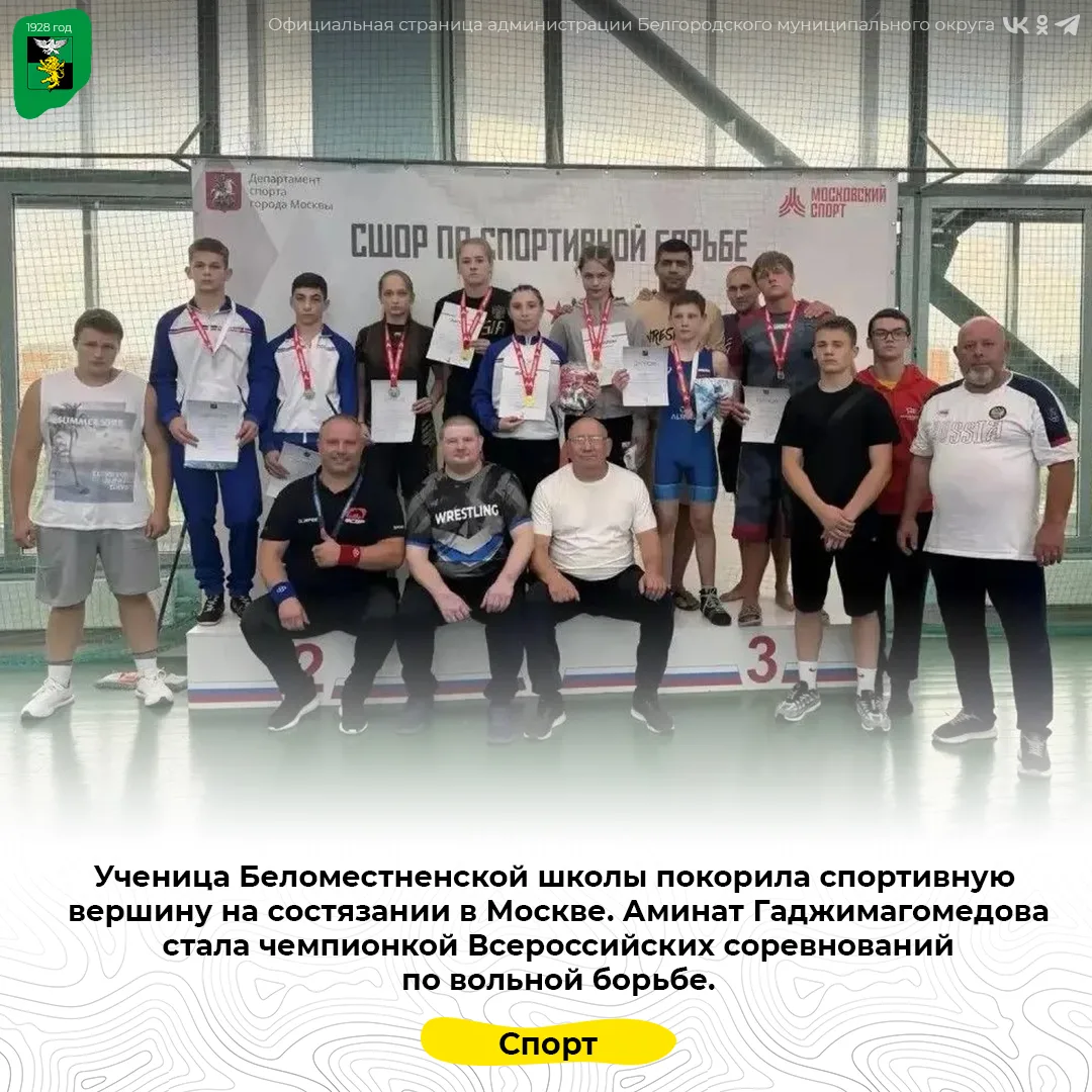 Ученица Беломестненской школы покорила спортивную вершину на состязании в Москве