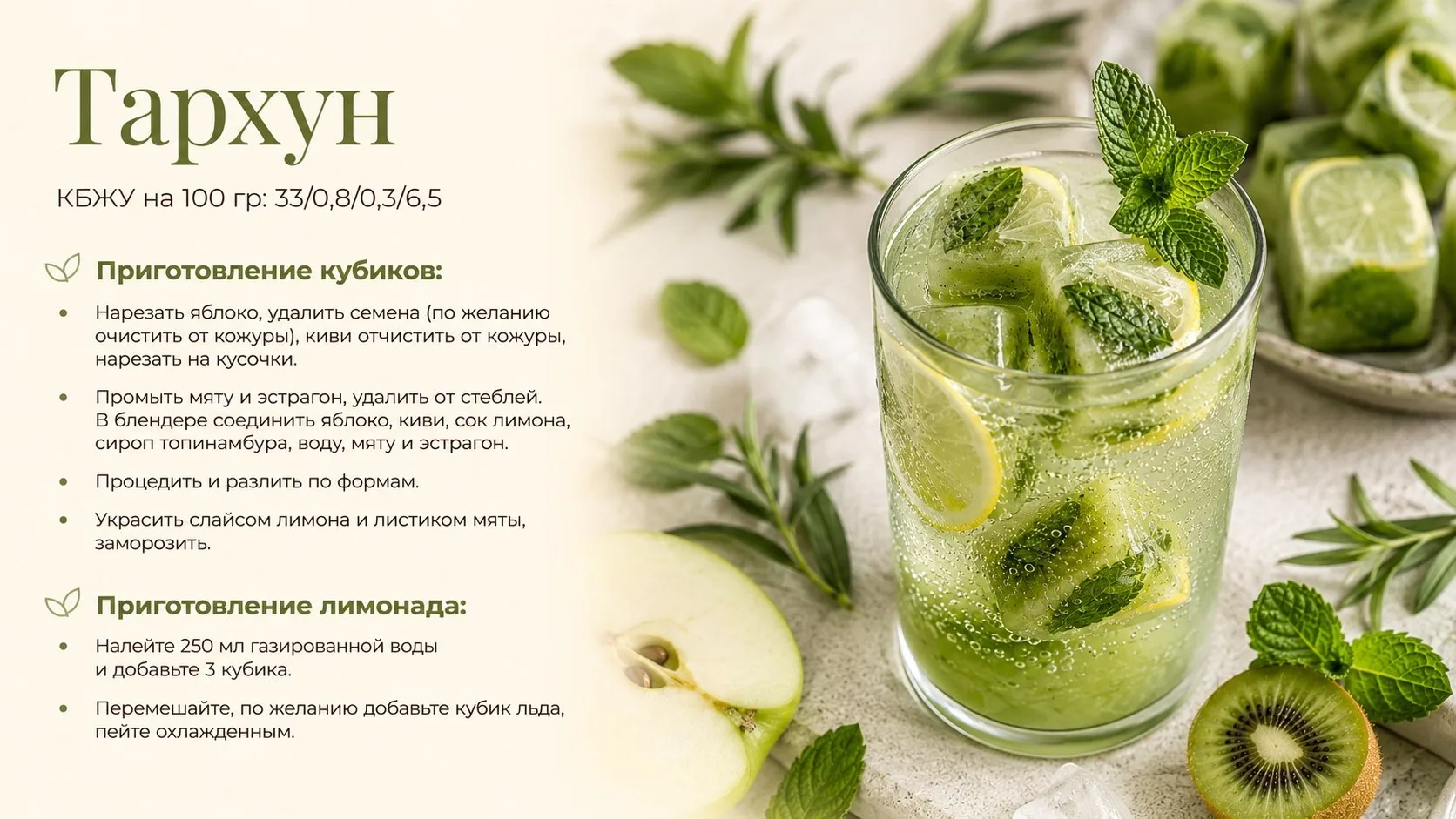 🍏 Тархун

КБЖУ на 100 гр 33/0,8/0,3/6,5

Замороженные кубики (~25 гр), вес зависит от вашей формы.
