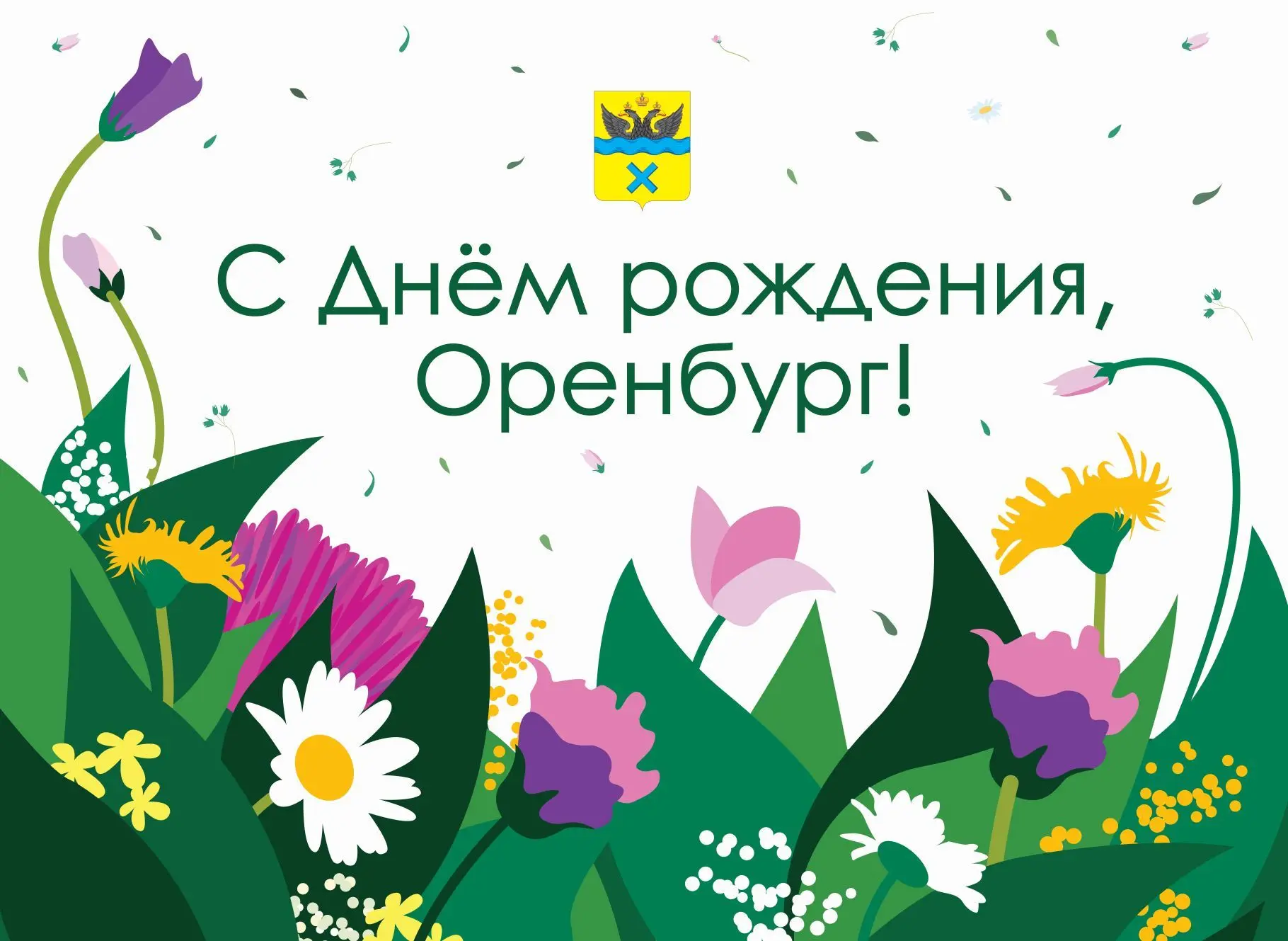 🎉 Куда сходить на День города в Оренбурге 29 августа