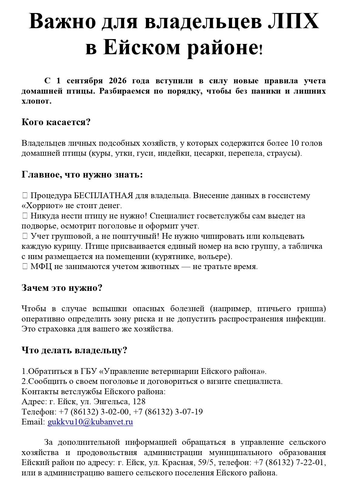Важно для владельцев ЛПХ в Ейском районе⚡️