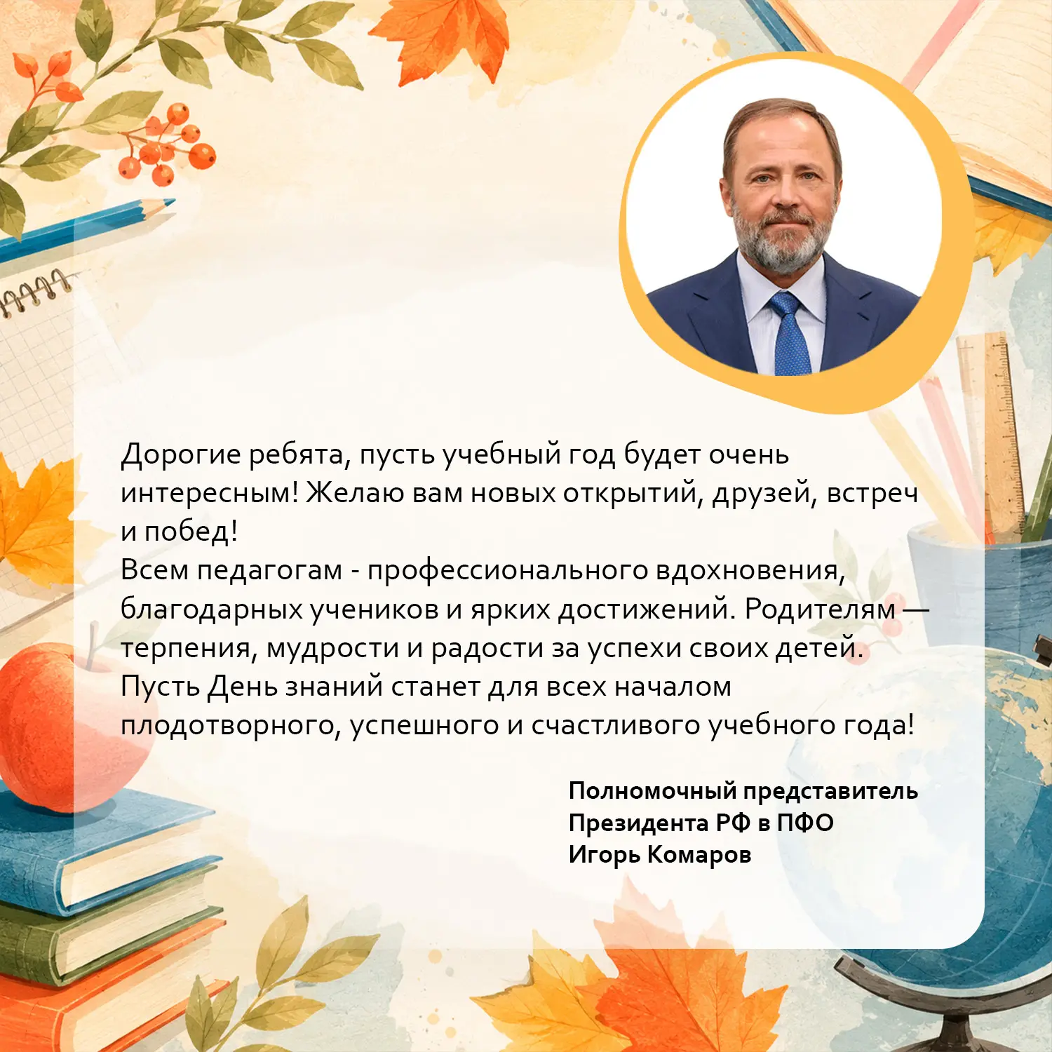 ☀️  С Днем знаний!