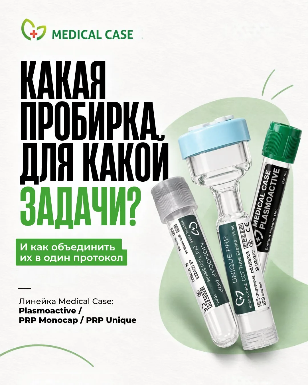 МОЖНО ЛИ ОБЪЕДИНИТЬ ПЛАЗМОТЕРАПИЮ И PRP В ОДНОМ КУРСЕ?