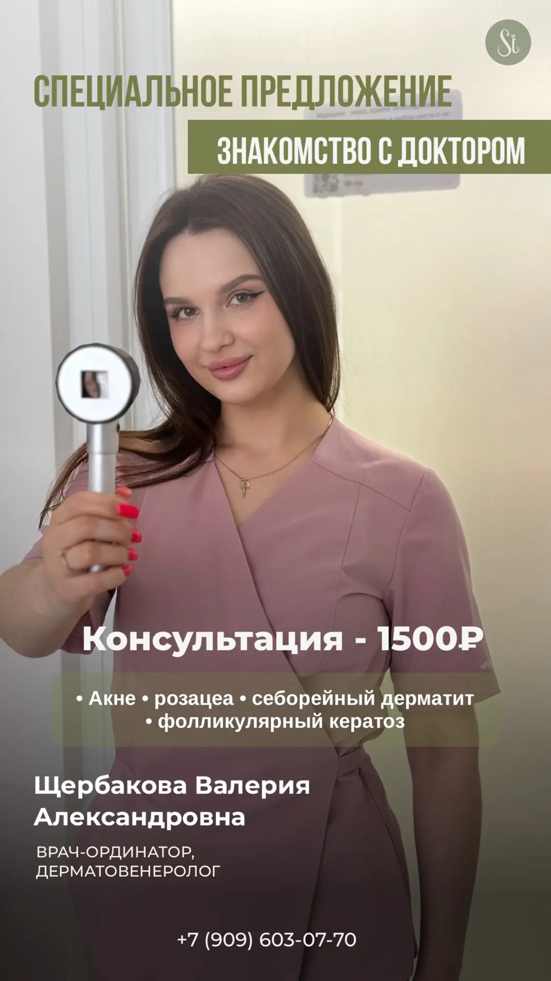 Знакомим с новым специалистом клиники ❤️