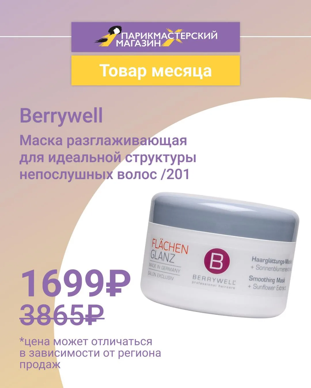 🎁 ТОВАРЫ МЕСЯЦА ПО САМЫМ ВЫГОДНЫМ ЦЕНАМ