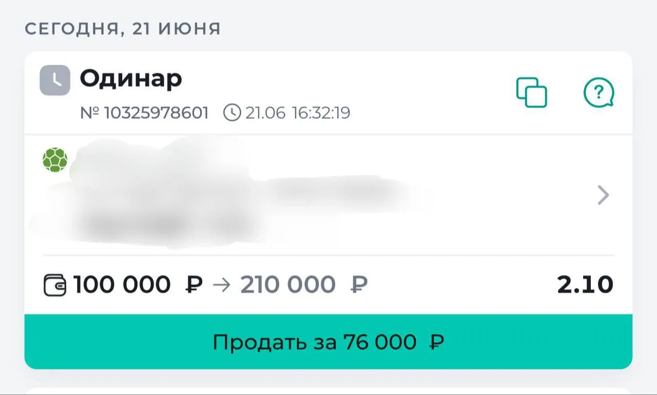 Сегодня поставил «одной ставкой» вместо экспресса. Кажется, что это очень интересная и выгодная став