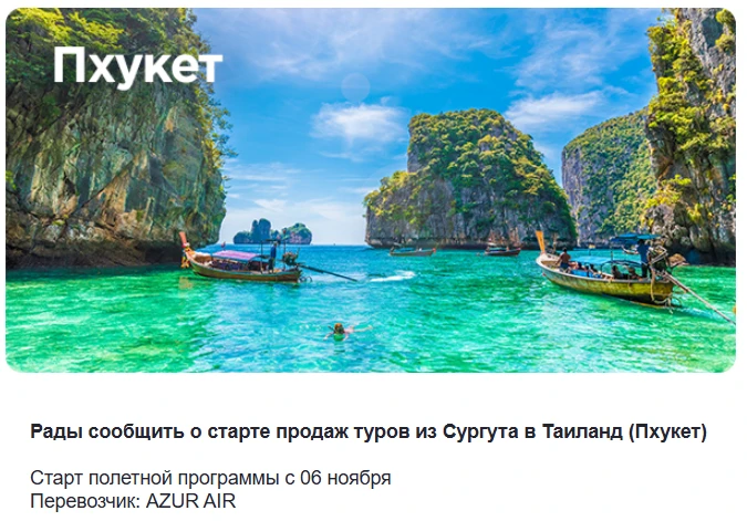 Рады сообщить о старте продаж туров из Сургута в Таиланд (Пхукет)
